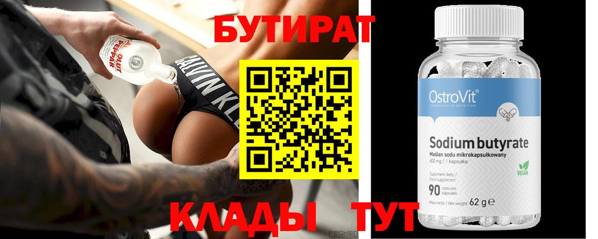 Бутират бутик  Вход с VPN  Ростов Великий 