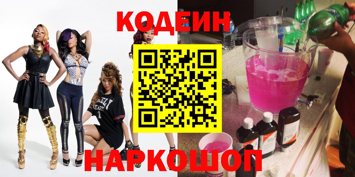 Ростов Великий  Кодеиновый сироп Lean напиток Lean (лин)  Вход с VPN  Codein напиток Lean (лин) 